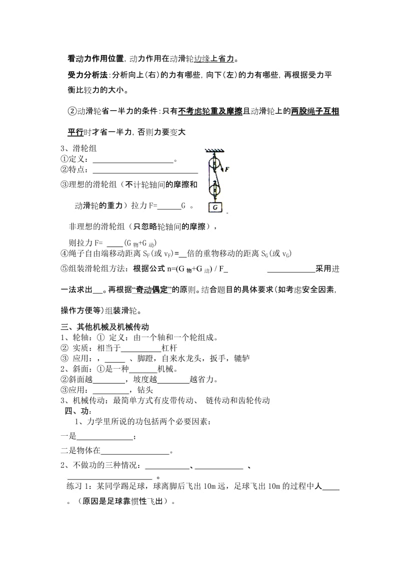 2019-2020年中考复习：第九章 简单机械 功 复习提纲.doc_第3页