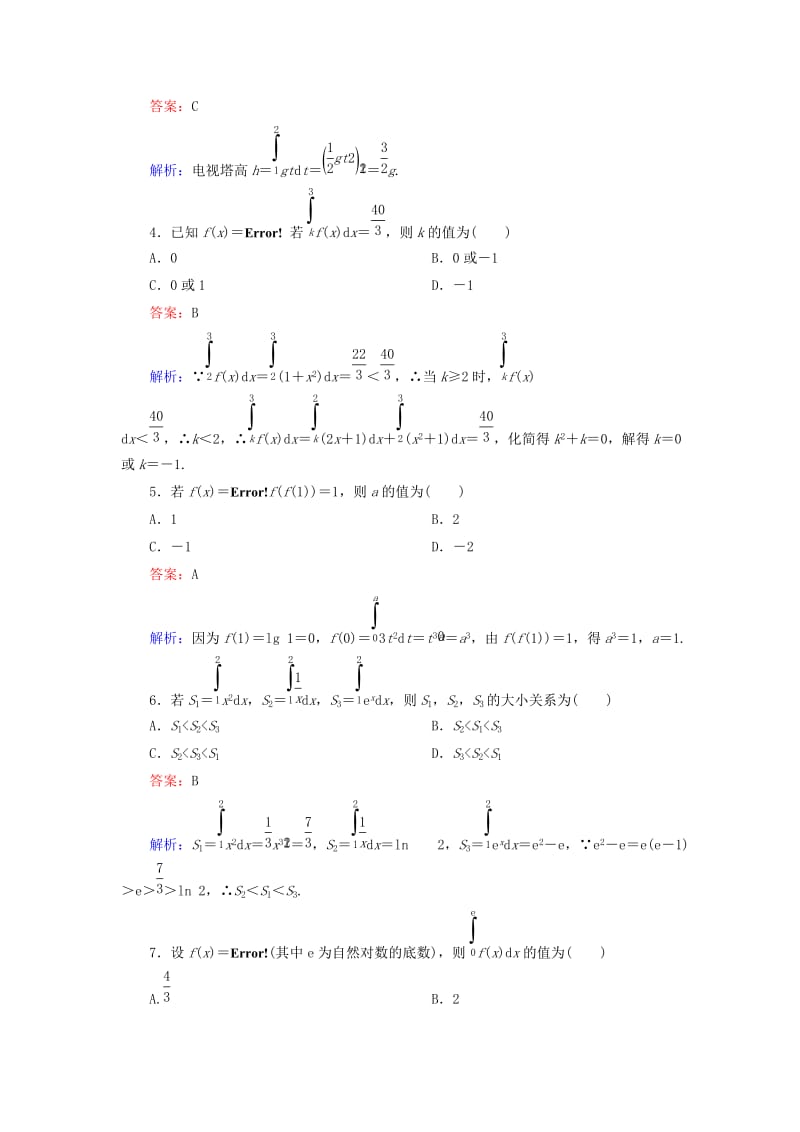 2019-2020年高考数学一轮复习第三章导数及其应用课时跟踪检测16理新人教A版.doc_第2页