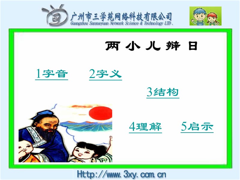 rjyw060201文言文两则.ppt_第2页