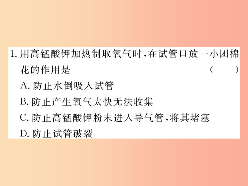 九年级化学上册第二单元我们周围的空气实验活动1氧气的实验室制取与性质练习含2019年全国模拟 新人教版.ppt_第2页