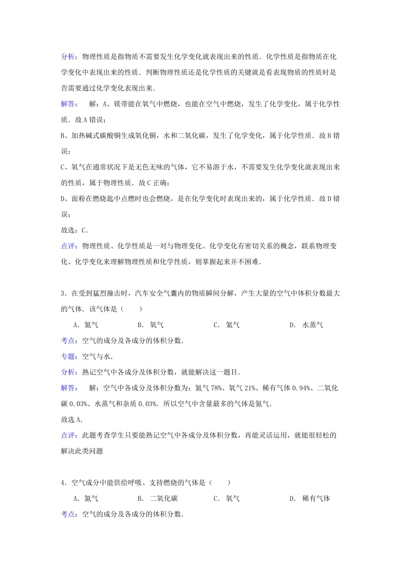 2019-2020年九年级上学期第一次月考化学试题（解析版）.doc_第2页