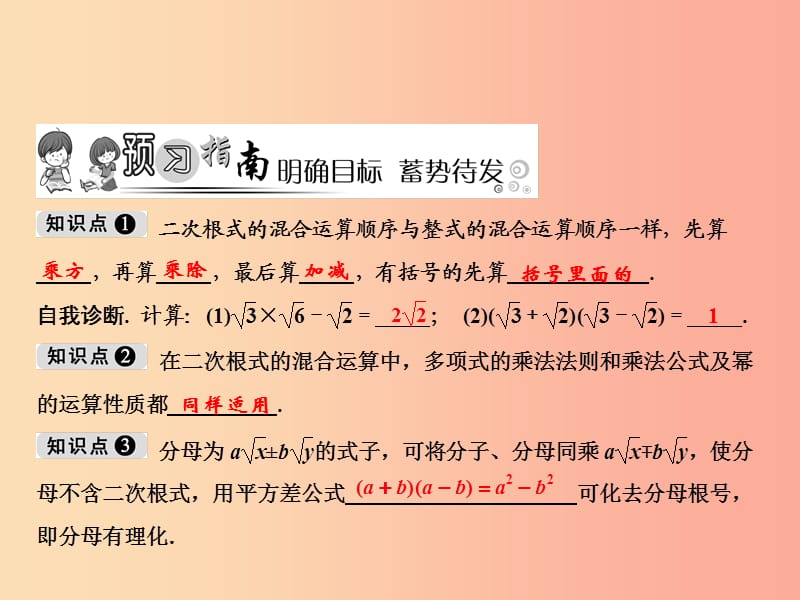 八年级数学上册 第5章 二次根式 5.3 二次根式的加法和减法 第2课时 二次根式的混合运算课件 湘教版.ppt_第2页