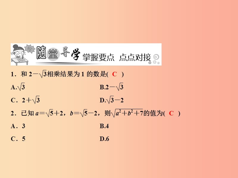 八年级数学上册 第5章 二次根式 5.3 二次根式的加法和减法 第2课时 二次根式的混合运算课件 湘教版.ppt_第3页