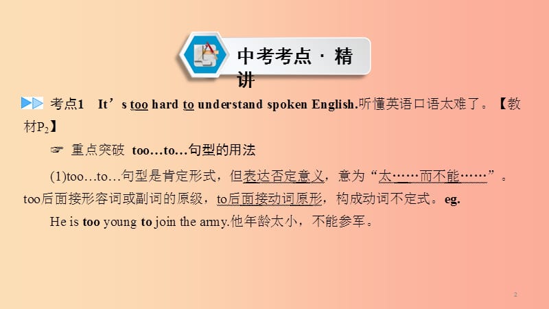 江西专用2019中考英语一轮复习第一部分教材同步复习Grade9Units1_2课件.ppt_第2页