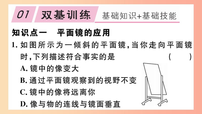 八年级物理上册 3.3 探究平面镜成像特点（第2课时 面镜成像的应用）习题课件 （新版）粤教沪版.ppt_第2页