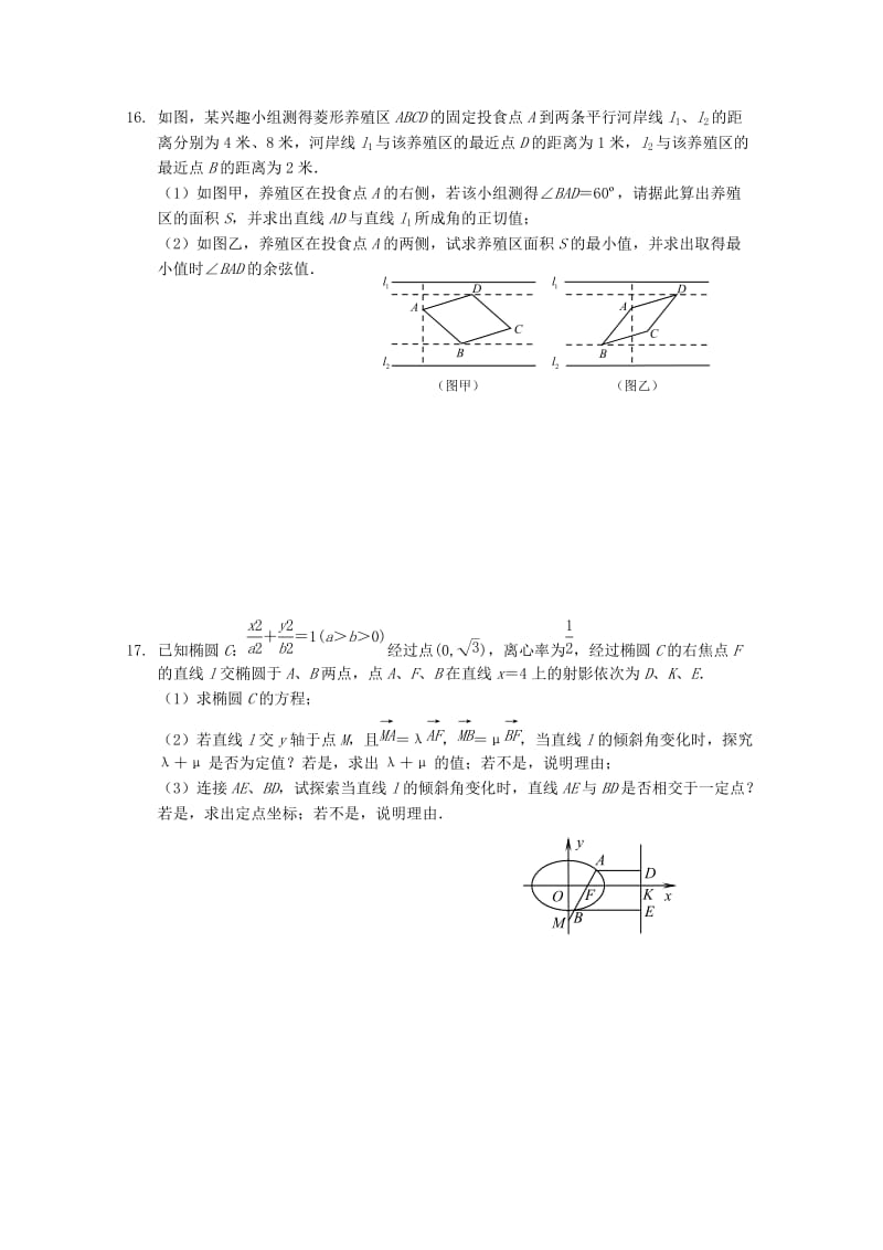 2019-2020年高二数学暑期作业（2）.doc_第3页