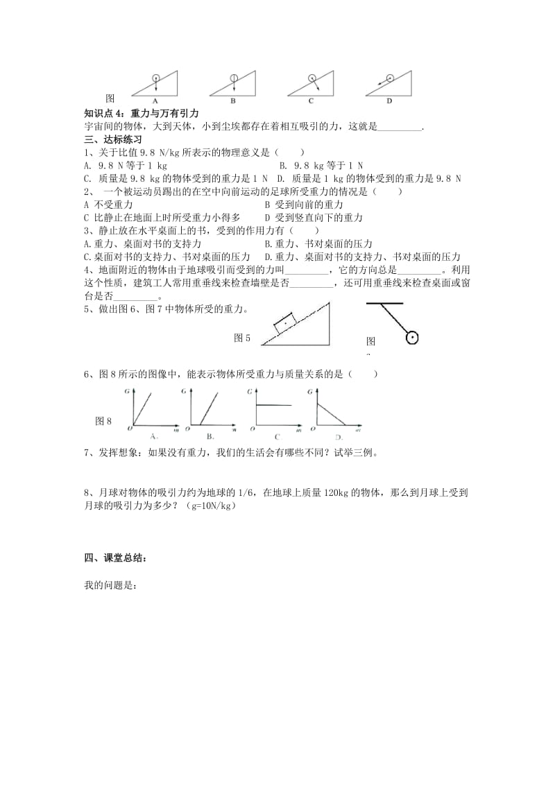 2019-2020年八年级下册同步练习（人教版）物理 第七章 力 第3解 重力.doc_第2页