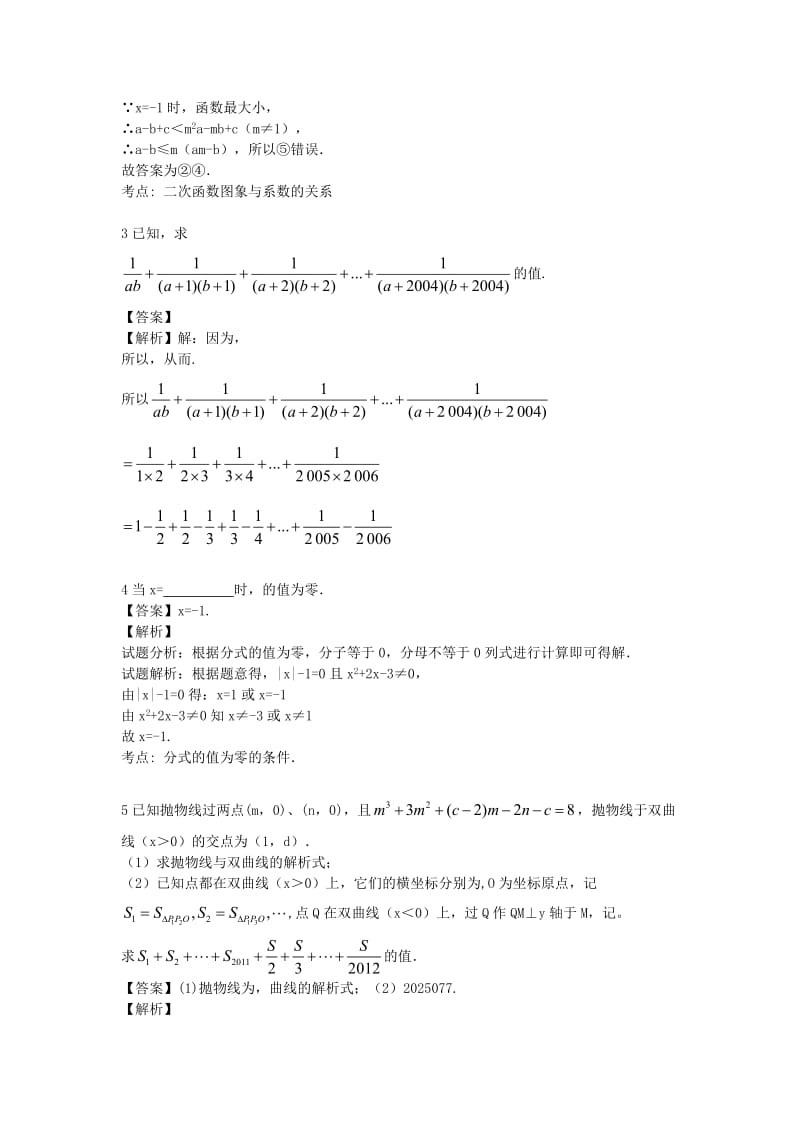 2019-2020年中考数学 函数重点难点突破解题技巧传播八.doc_第2页