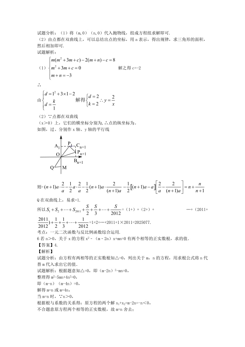 2019-2020年中考数学 函数重点难点突破解题技巧传播八.doc_第3页