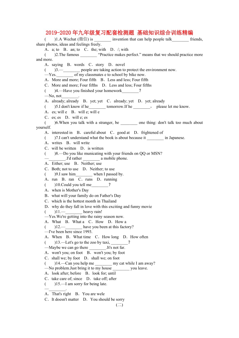 2019-2020年九年级复习配套检测题 基础知识综合训练精编.doc_第1页