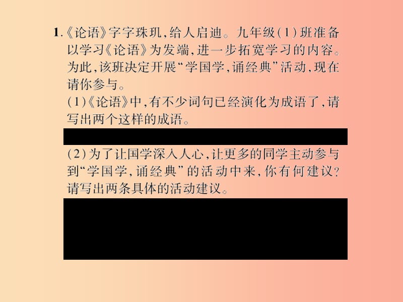 九年级语文上册第六单元中华古韵二口语交际综合性学习说说论语对我的启发走进孔子习题课件语文版.ppt_第2页