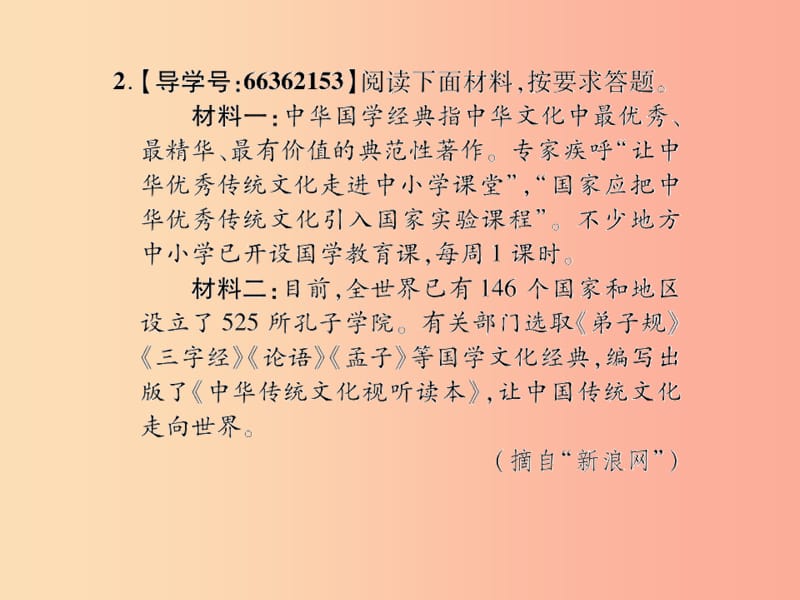 九年级语文上册第六单元中华古韵二口语交际综合性学习说说论语对我的启发走进孔子习题课件语文版.ppt_第3页