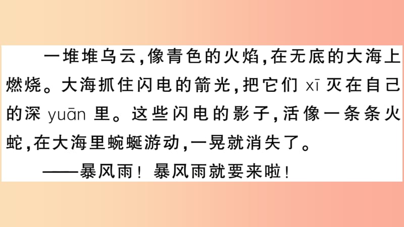 安徽专用九年级语文下册第一单元4海燕习题课件新人教版.ppt_第3页