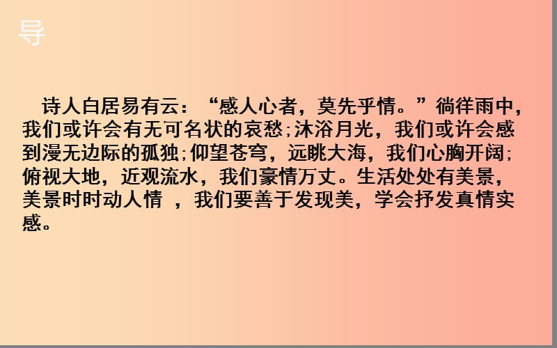 湖北省七年级语文下册 第二单元 写作 学习抒情课件 新人教版.ppt_第2页