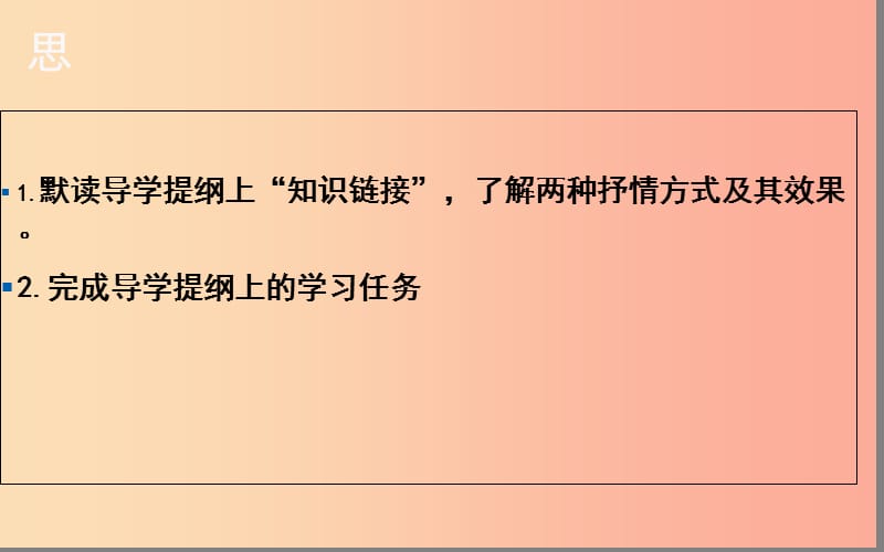 湖北省七年级语文下册 第二单元 写作 学习抒情课件 新人教版.ppt_第3页