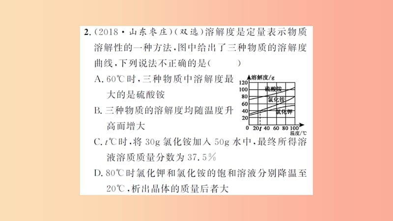 湖北省2019中考化学一轮复习 专项训练四 溶解度曲线及其应用习题课件.ppt_第3页