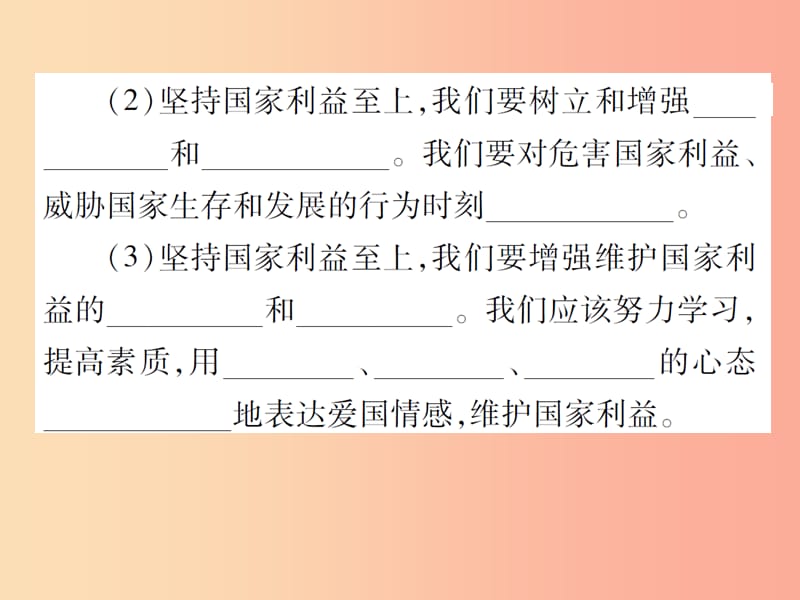 八年级道德与法治上册 第四单元 维护国家利益 第八课 国家利益至上 第2框 坚持国家利益至上课件 新人教版.ppt_第3页