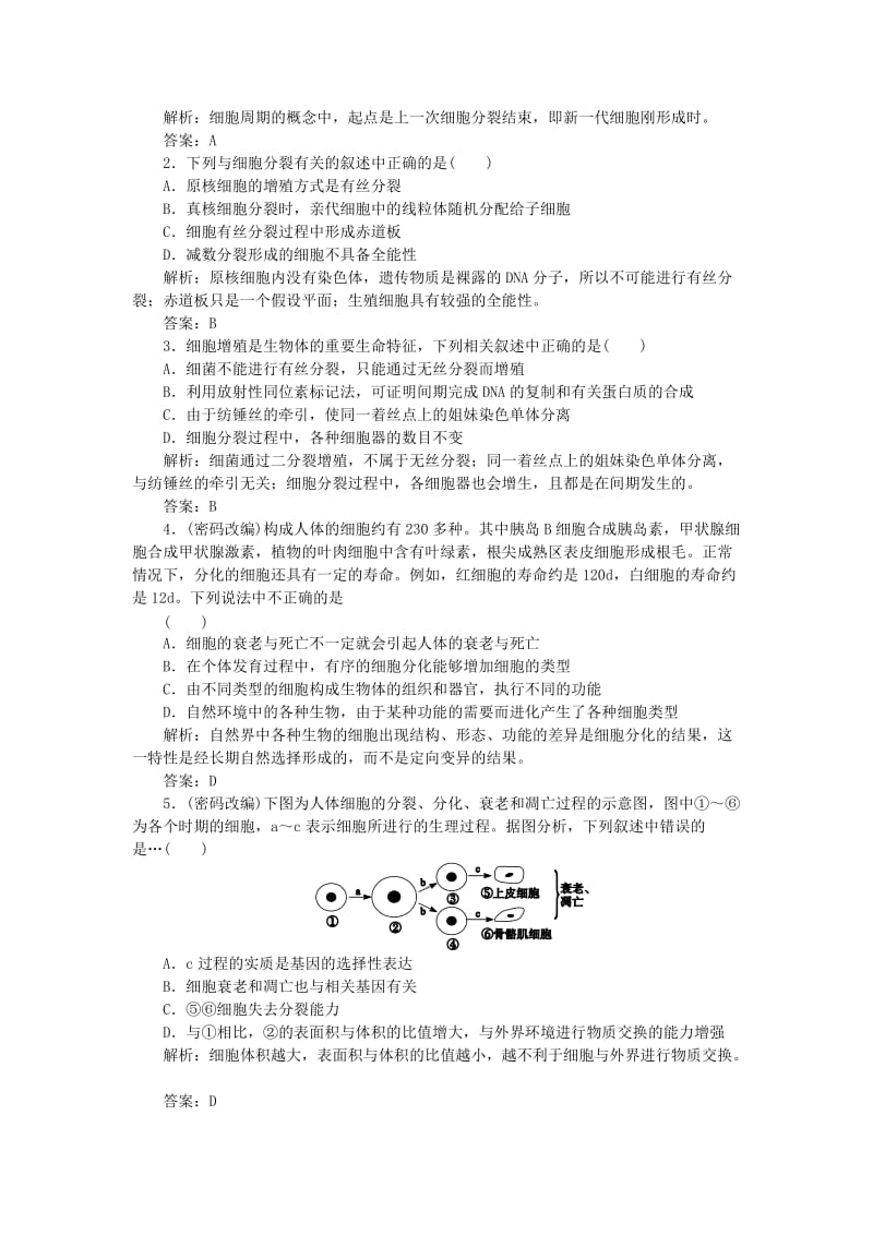 2019-2020年高考生物总复习 单元体系整合教案 新人教版.DOC_第2页