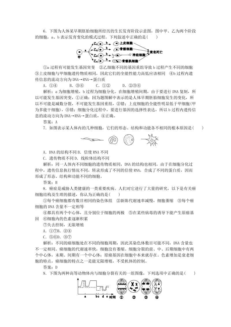 2019-2020年高考生物总复习 单元体系整合教案 新人教版.DOC_第3页