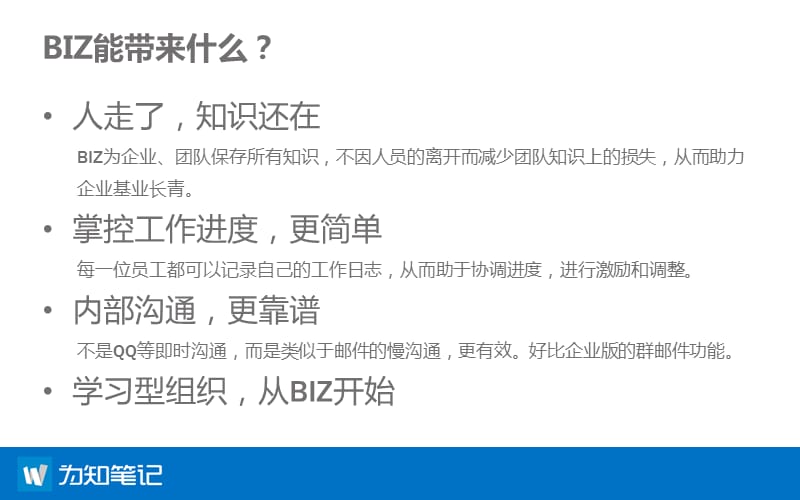 为知笔记商务版(BIZ)介绍.ppt_第2页