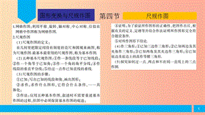 2019屆中考數(shù)學(xué)復(fù)習(xí) 第5章 圖形的變換與尺規(guī)作圖 第4節(jié) 尺規(guī)作圖課件.ppt