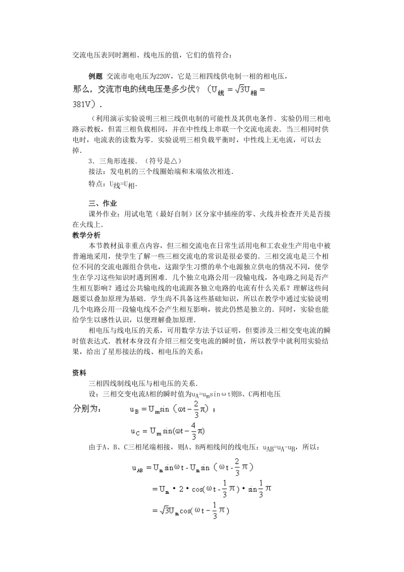 2019-2020年高二物理《三相交变电流》教案.doc_第3页