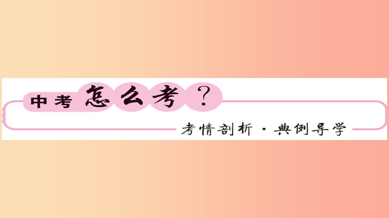 2019年中考化学总复习 第二轮 专题训练 提升能力 专题三 物质的鉴别与推断课件.ppt_第2页