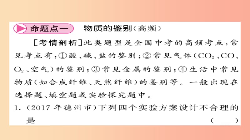 2019年中考化学总复习 第二轮 专题训练 提升能力 专题三 物质的鉴别与推断课件.ppt_第3页