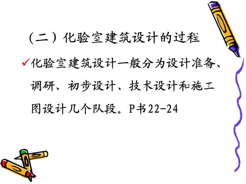 化验室组织与管理2(第三章).ppt_第3页