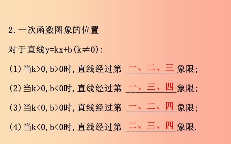 2019版八年级数学下册第十九章一次函数19.2一次函数19.2.2一次函数第2课时教学课件2 新人教版.ppt_第3页