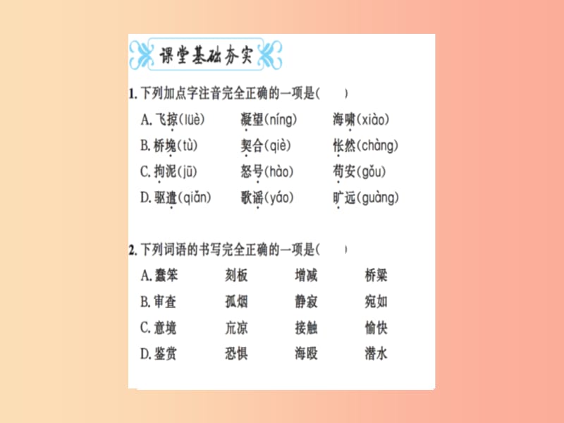 2019九年级语文下册 第四单元 16 驱遣我们的想象习题课件 新人教版.ppt_第2页