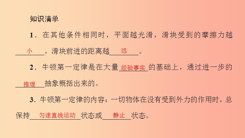 八年级物理全册7.1科学探究：牛顿第一定律第1课时牛顿第一定律习题课件新版沪科版.ppt_第2页