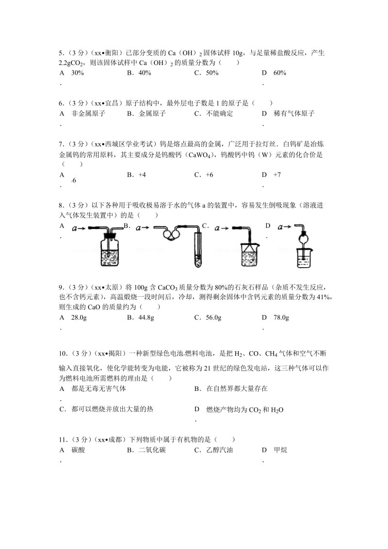 2019-2020年九年级（上）化学训练卷（五） 解析.doc_第2页