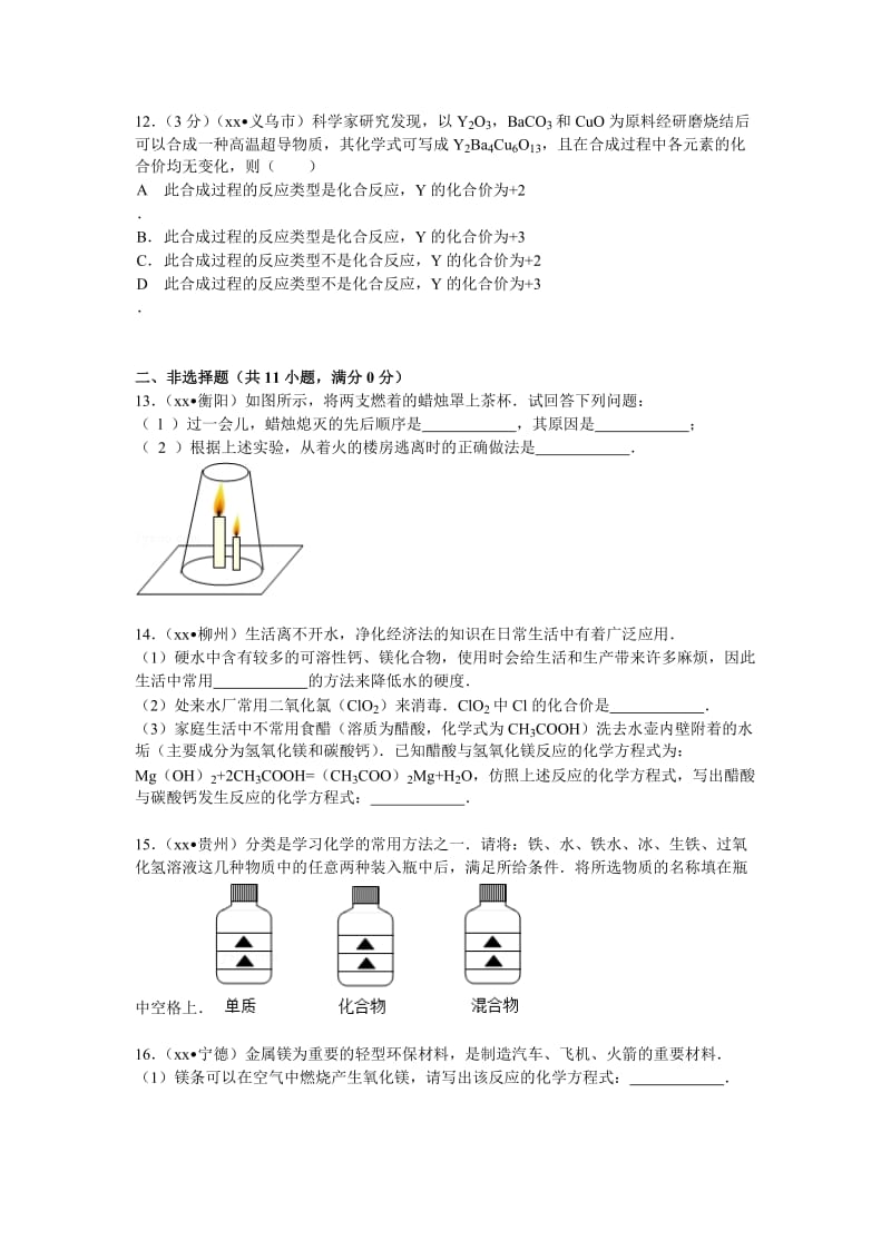 2019-2020年九年级（上）化学训练卷（五） 解析.doc_第3页