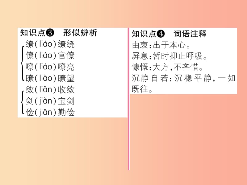 2019年八年级语文上册第一单元3“飞天”凌空跳水姑娘吕伟夺魁记习题课件新人教版.ppt_第3页