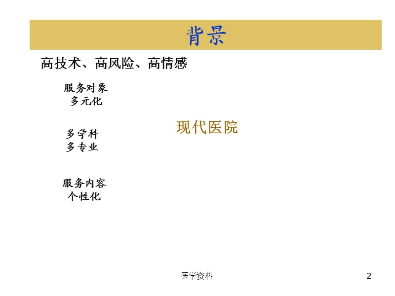 主任护师、教授博士生导师.ppt_第2页