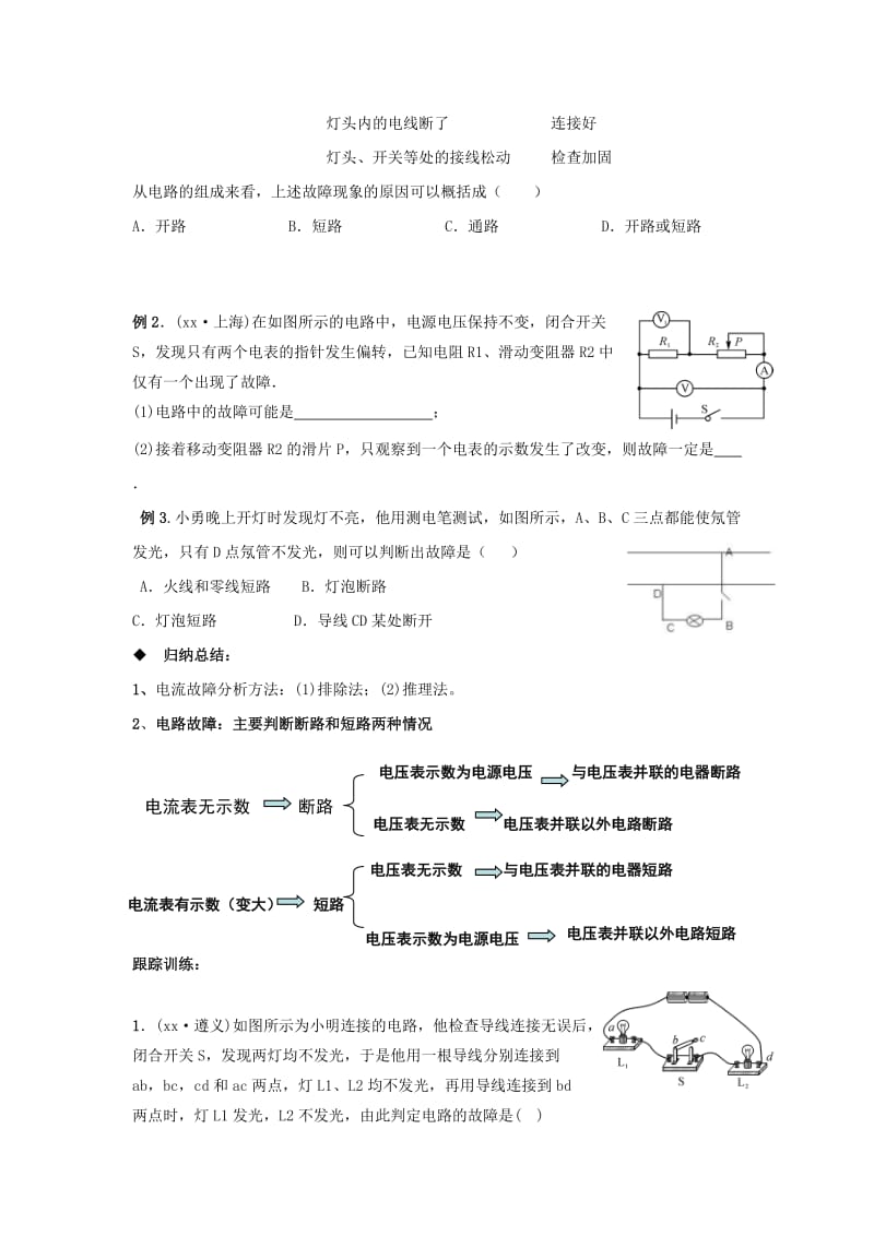 2019-2020年中考物理二轮专题复习专题八电路故障分析.doc_第2页