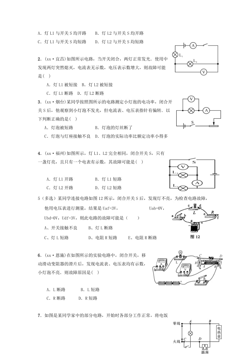 2019-2020年中考物理二轮专题复习专题八电路故障分析.doc_第3页