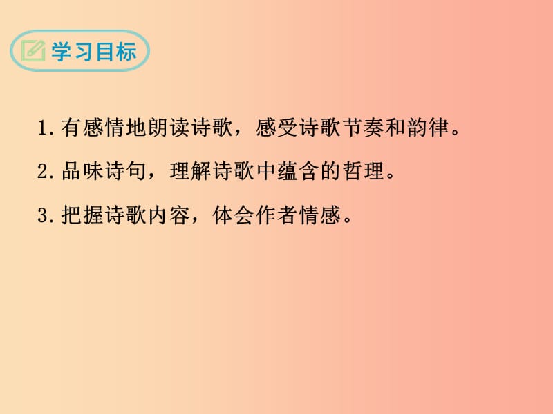 2019年春七年级语文下册 第五单元 20《古代诗歌五首》登幽州台歌课件 新人教版.ppt_第2页