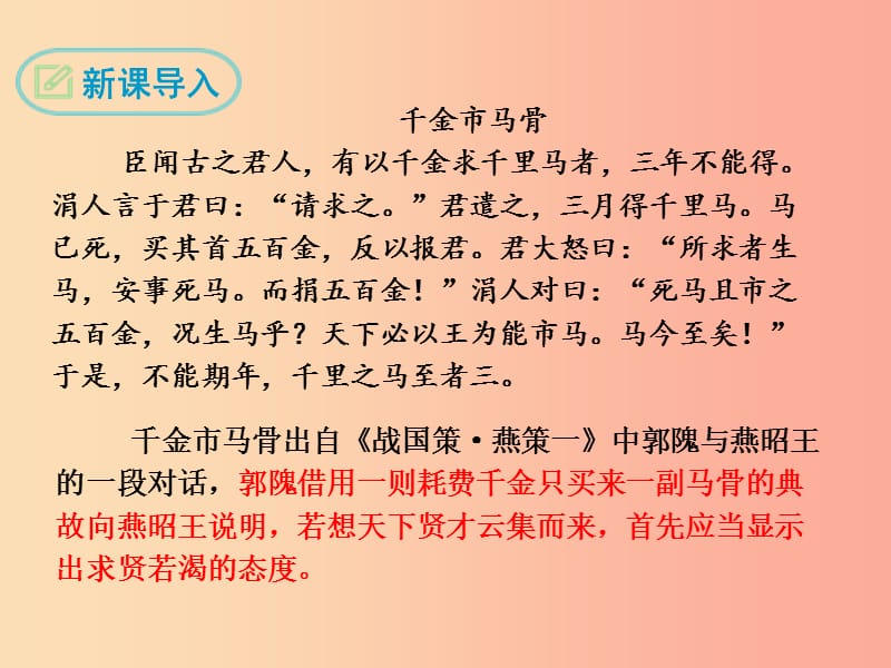 2019年春七年级语文下册 第五单元 20《古代诗歌五首》登幽州台歌课件 新人教版.ppt_第3页