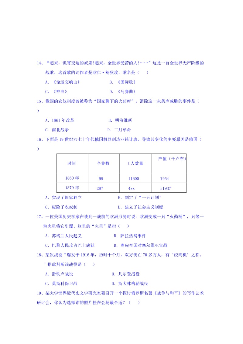 2019-2020年九年级期中考试历史试题(II).doc_第3页