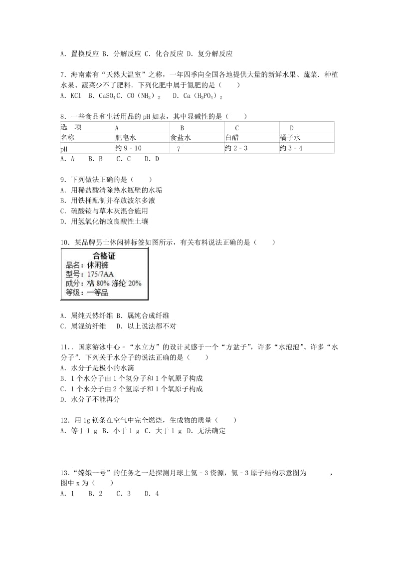 2019-2020年九年级化学上学期12月月考试题 新人教版(IV).doc_第2页