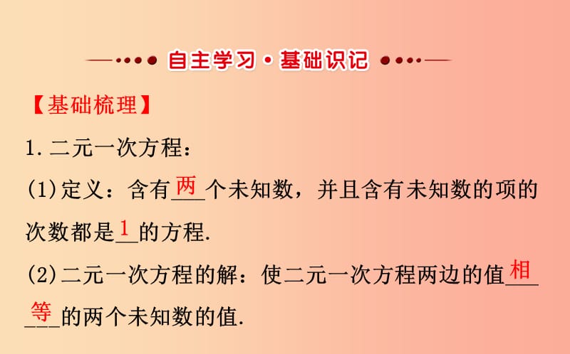 2019版七年级数学下册 第八章 二元一次方程组 8.1 二元一次方程组教学课件2 新人教版.ppt_第2页