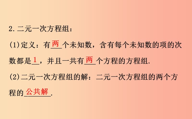 2019版七年级数学下册 第八章 二元一次方程组 8.1 二元一次方程组教学课件2 新人教版.ppt_第3页