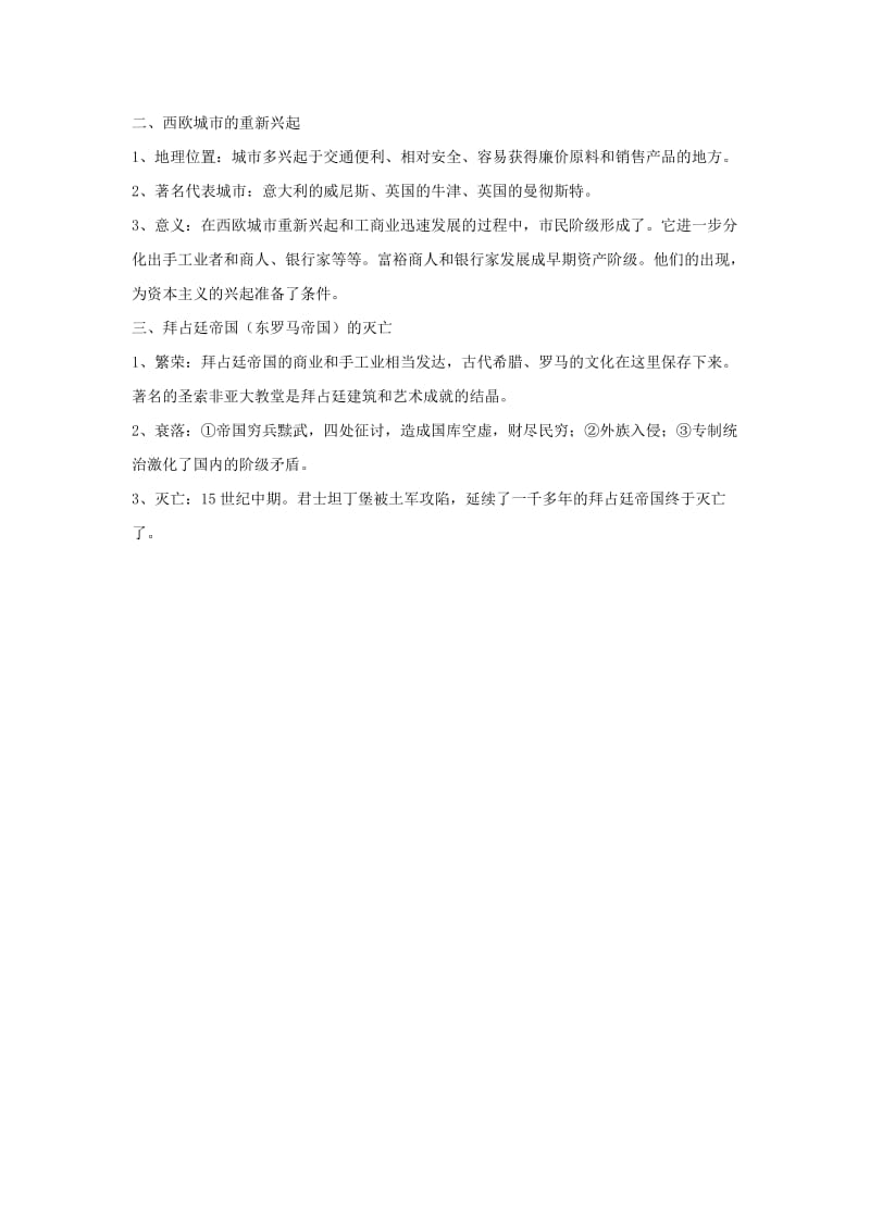 2019-2020年九年级历史上册第二单元亚洲和欧洲的封建社会（4-5课）知识点新人教版.doc_第2页