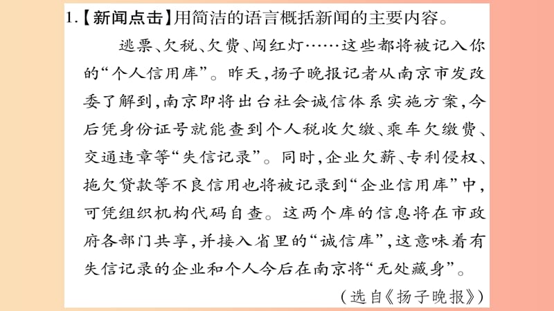 2019年八年级语文上册 第2单元 综合性学习 人无信不立习题课件 新人教版.ppt_第2页