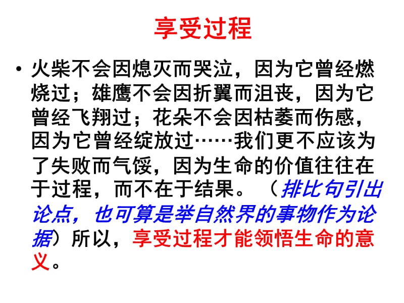 《典范的议论文选读高三》PPT课件.ppt_第2页