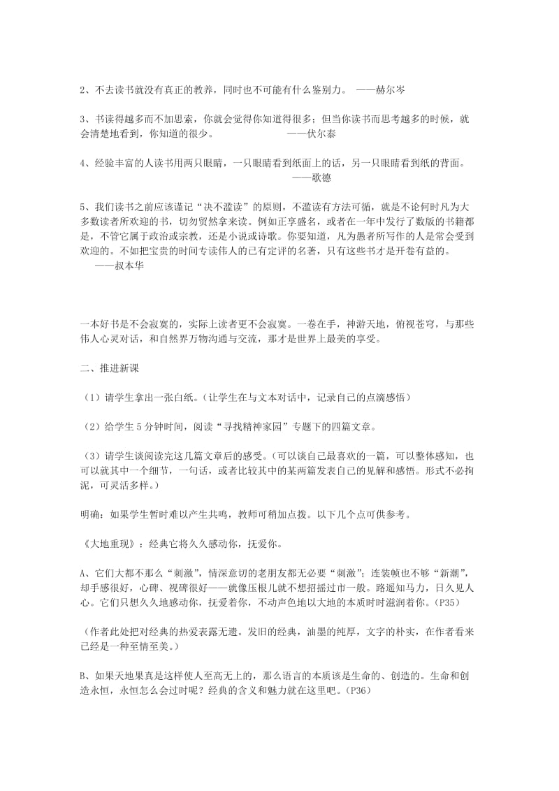 2019-2020年高考语文一轮复习《语言规范与创新》《寻找精神家园》教案 苏教版选修.doc_第2页