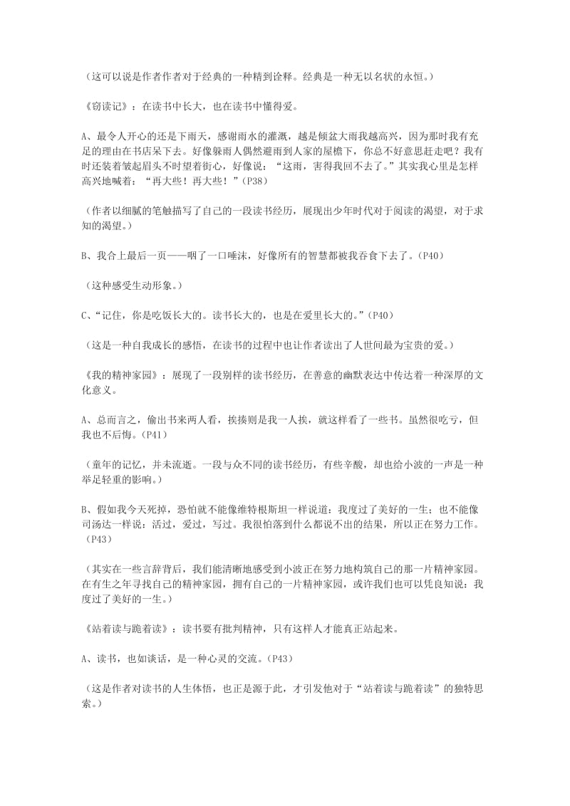 2019-2020年高考语文一轮复习《语言规范与创新》《寻找精神家园》教案 苏教版选修.doc_第3页