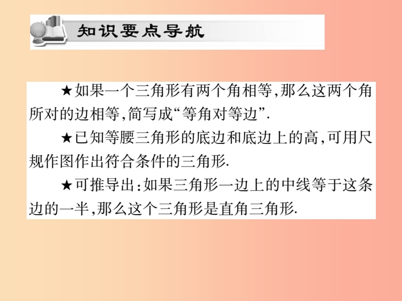 2019秋八年级数学上册 第十三章《轴对称》13.3 等腰三角形 13.3.1 等腰三角形（第2课时）作业课件 新人教版.ppt_第2页